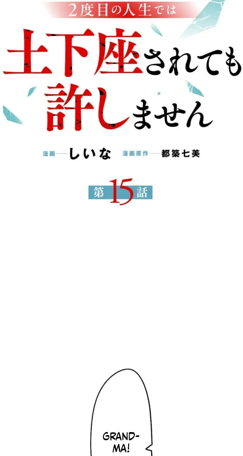 2-Dome no Jinsei de wa Dogeza Sarete mo Yurushimasen Chapter 15 page 12 - 