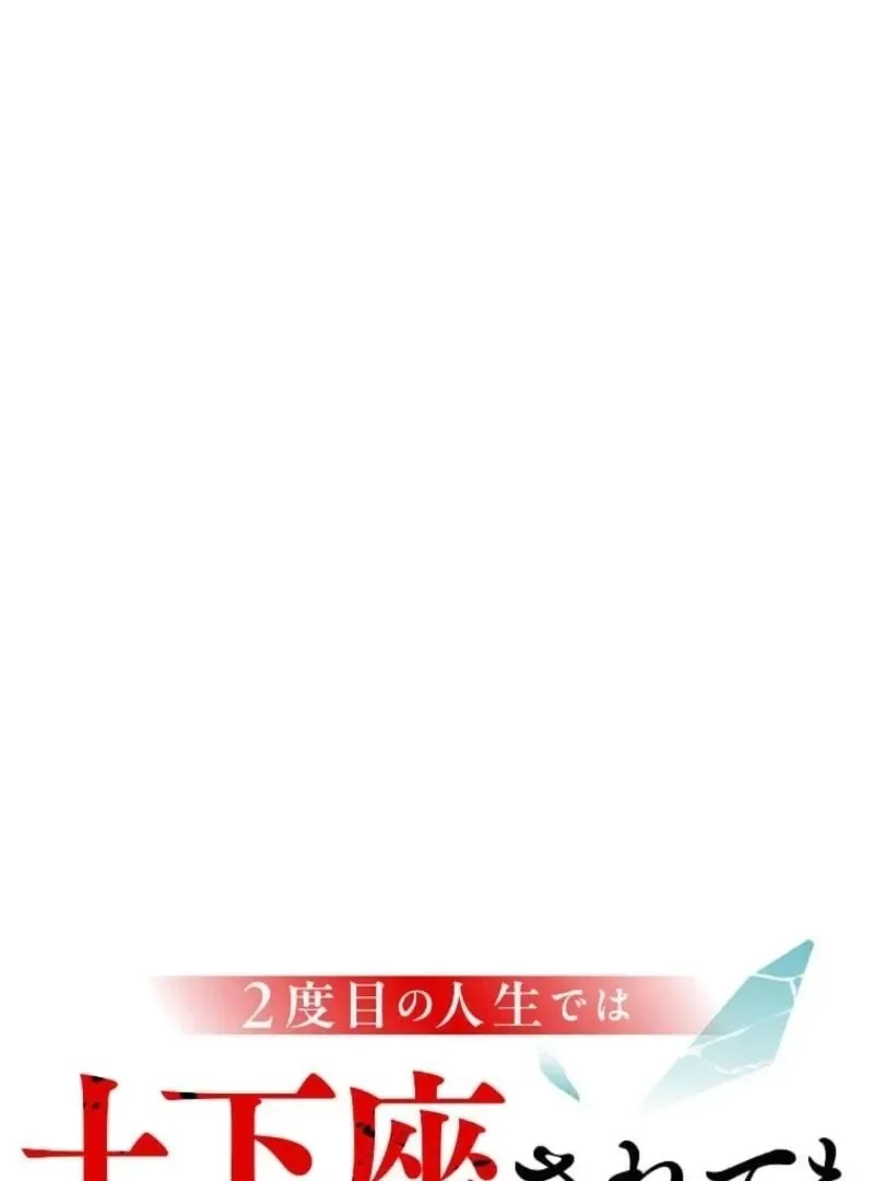 2-Dome no Jinsei de wa Dogeza Sarete mo Yurushimasen Chapter 16 page 6 - 
