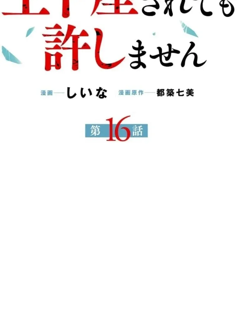 2-Dome no Jinsei de wa Dogeza Sarete mo Yurushimasen Chapter 16 page 7 - 