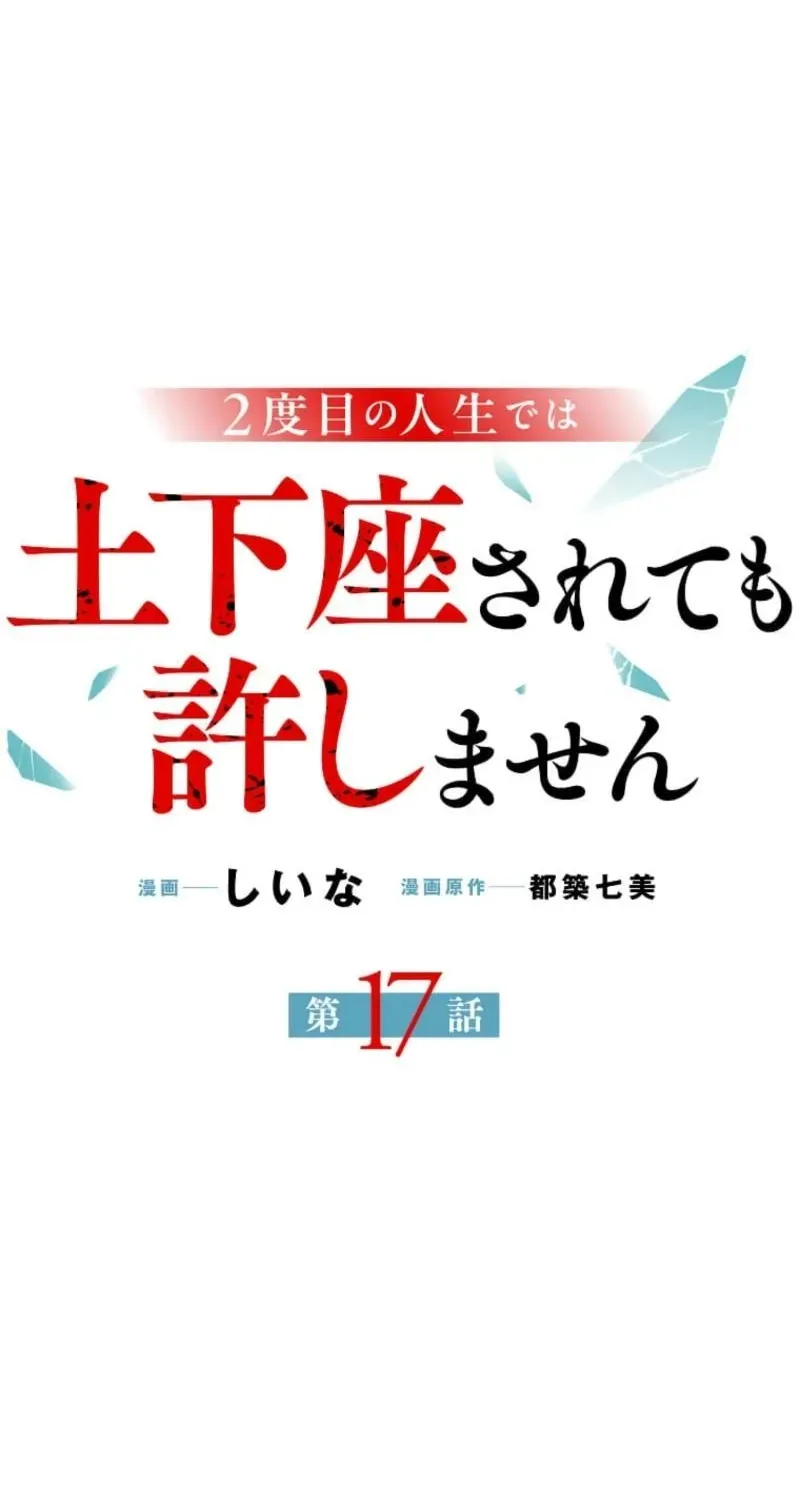 2-Dome no Jinsei de wa Dogeza Sarete mo Yurushimasen Chapter 17 page 6 - 