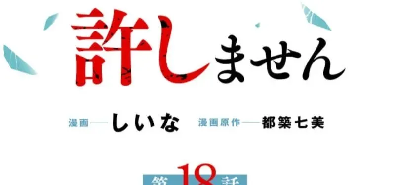 2-Dome no Jinsei de wa Dogeza Sarete mo Yurushimasen Chapter 18 page 5 - 