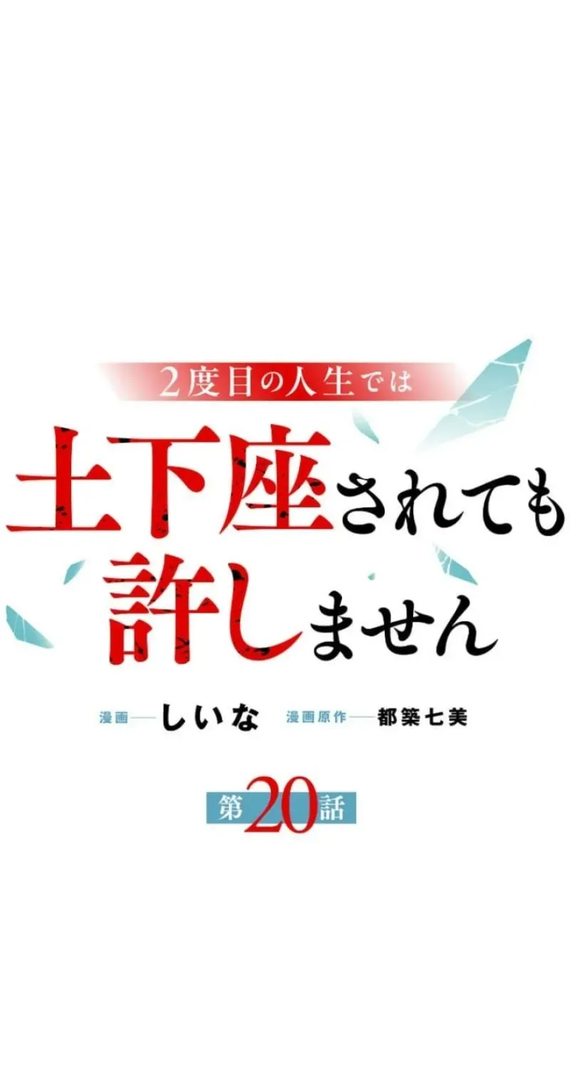 2-Dome no Jinsei de wa Dogeza Sarete mo Yurushimasen Chapter 20 page 5 - 