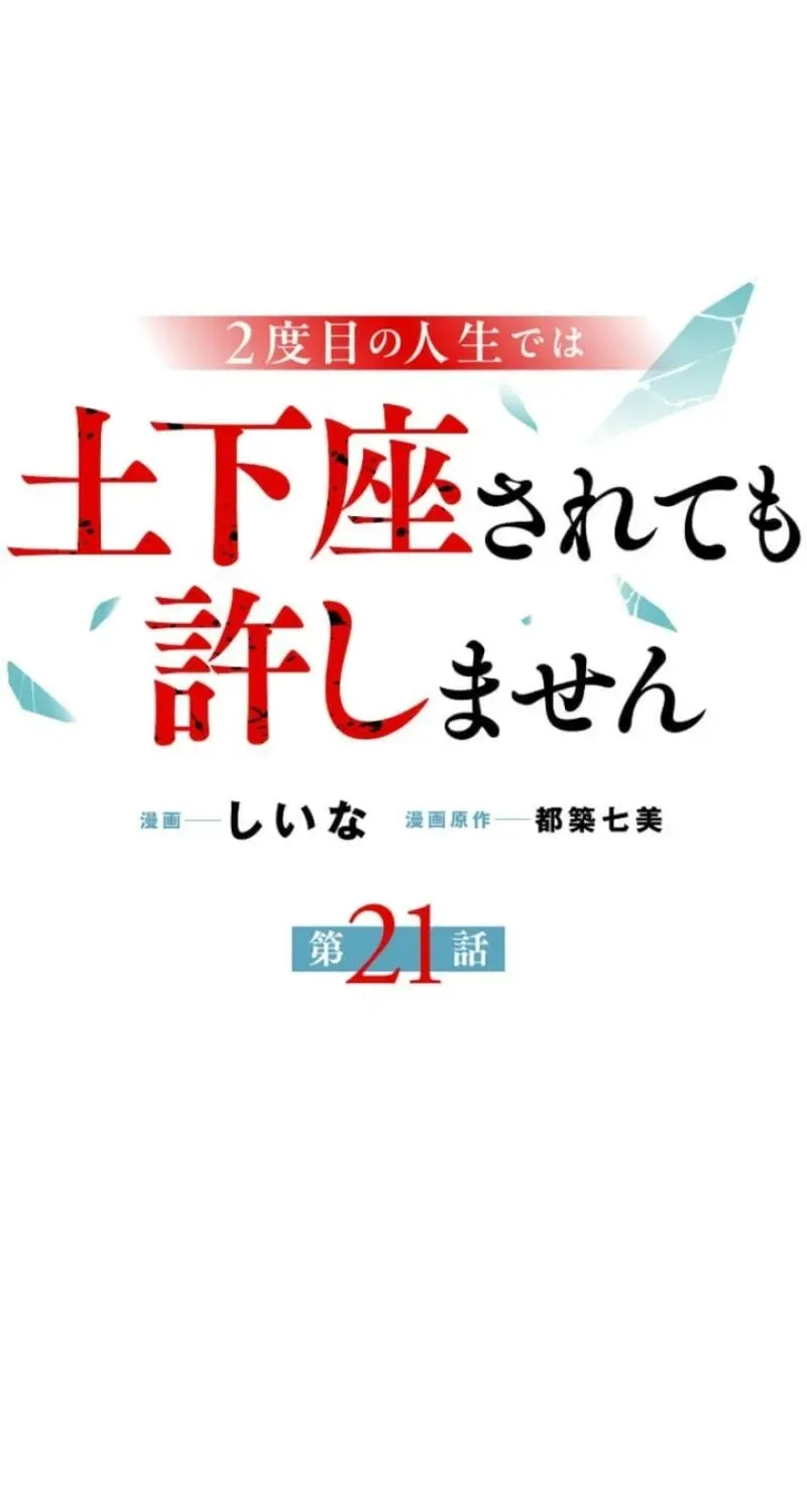 2-Dome no Jinsei de wa Dogeza Sarete mo Yurushimasen Chapter 21 page 10 - 