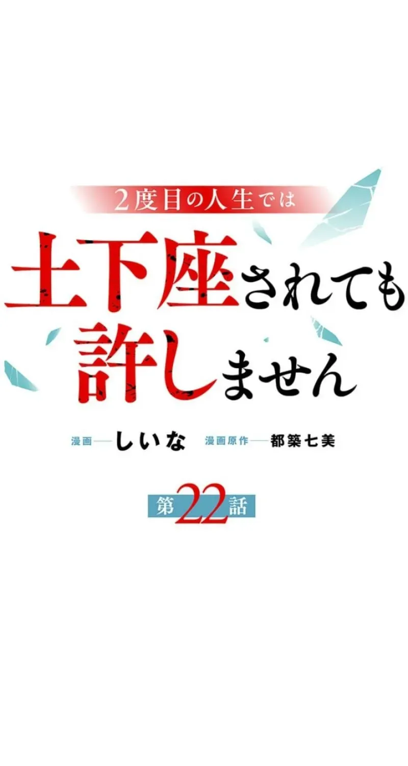 2-Dome no Jinsei de wa Dogeza Sarete mo Yurushimasen Chapter 22 page 8 - 