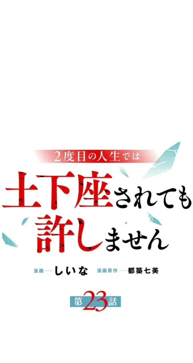 2-Dome no Jinsei de wa Dogeza Sarete mo Yurushimasen Chapter 23 page 7 - 