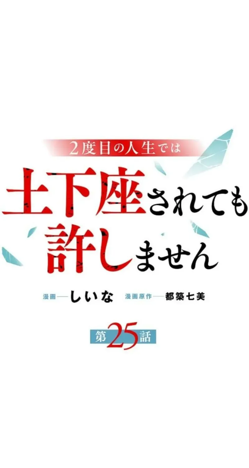 2-Dome no Jinsei de wa Dogeza Sarete mo Yurushimasen Chapter 25 page 10 - 