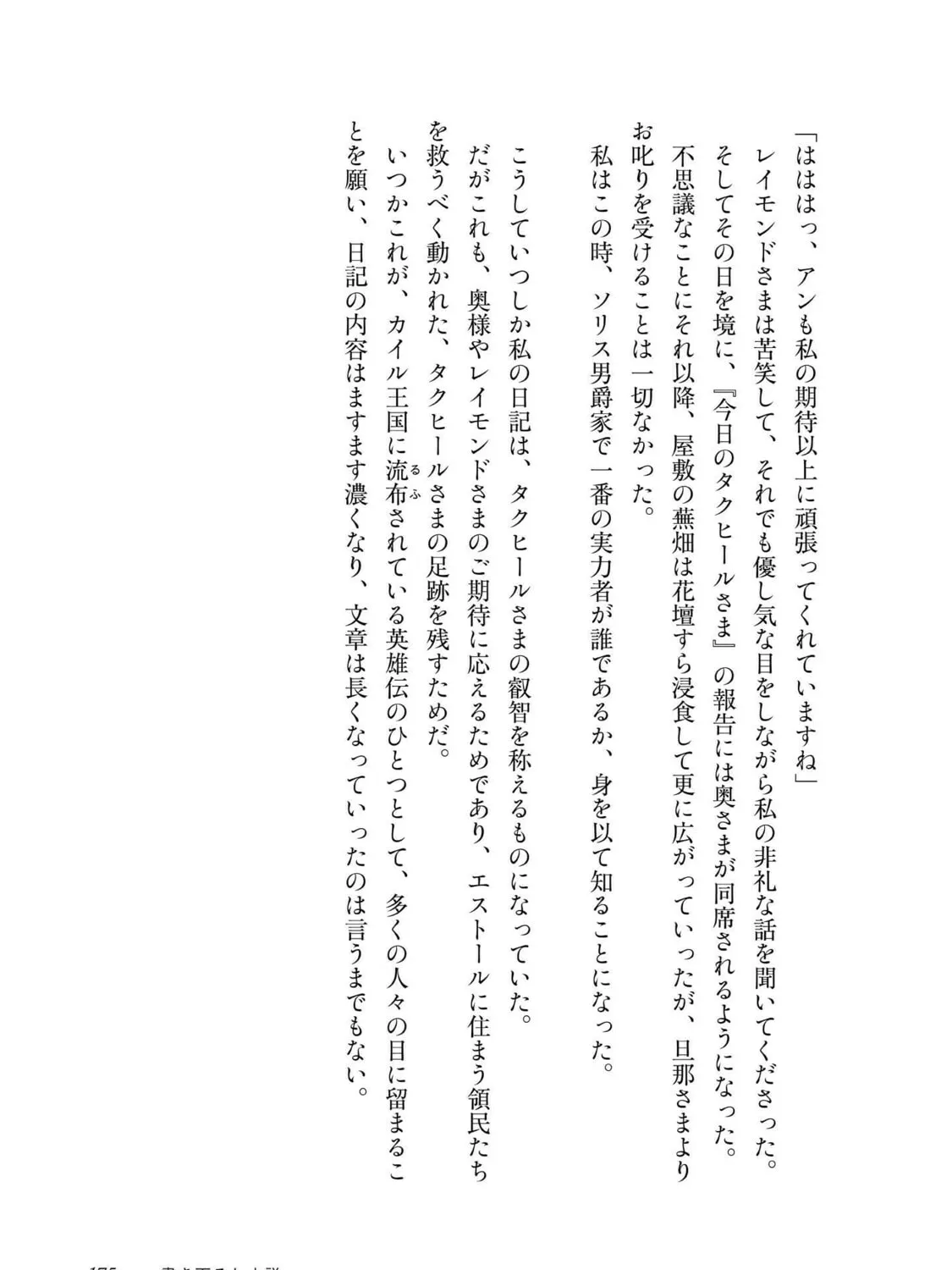 2-dome no Jinsei, to Omottara, Jitsu wa 3-dome Datta. Rekishi Chishiki to Naisei Doryoku de Fukou na Rekishi no Kaihen ni Idomimasu @comic Chapter 4 page 103 - 