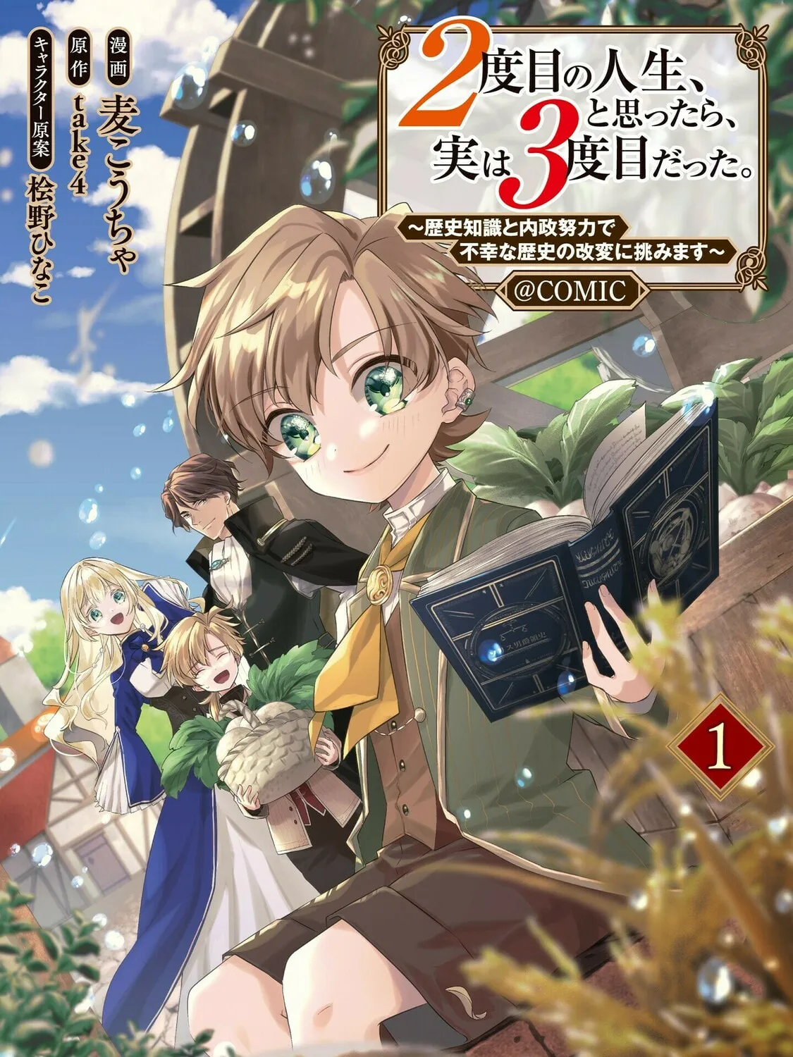 2-dome no Jinsei, to Omottara, Jitsu wa 3-dome Datta. Rekishi Chishiki to Naisei Doryoku de Fukou na Rekishi no Kaihen ni Idomimasu @comic Chapter 4 page 113 - 