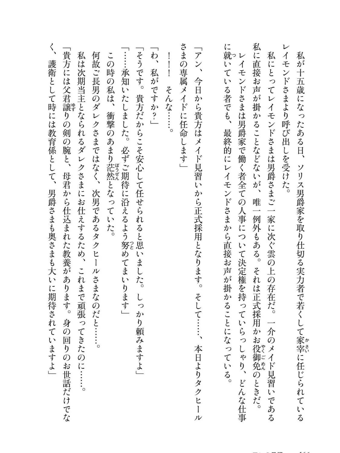 2-dome no Jinsei, to Omottara, Jitsu wa 3-dome Datta. Rekishi Chishiki to Naisei Doryoku de Fukou na Rekishi no Kaihen ni Idomimasu @comic Chapter 4 page 85 - 