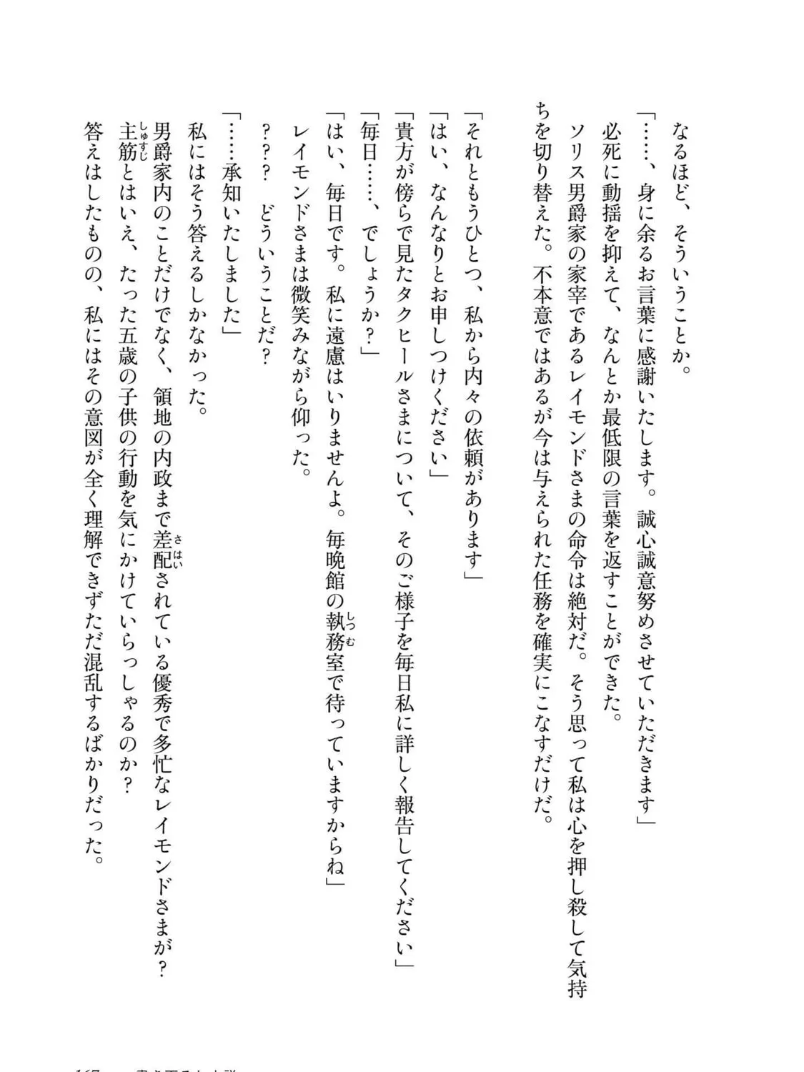 2-dome no Jinsei, to Omottara, Jitsu wa 3-dome Datta. Rekishi Chishiki to Naisei Doryoku de Fukou na Rekishi no Kaihen ni Idomimasu @comic Chapter 4 page 87 - 