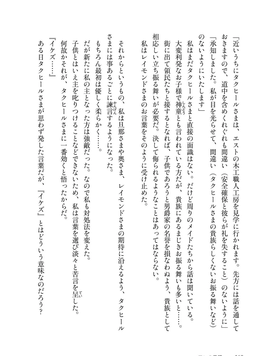 2-dome no Jinsei, to Omottara, Jitsu wa 3-dome Datta. Rekishi Chishiki to Naisei Doryoku de Fukou na Rekishi no Kaihen ni Idomimasu @comic Chapter 4 page 89 - 