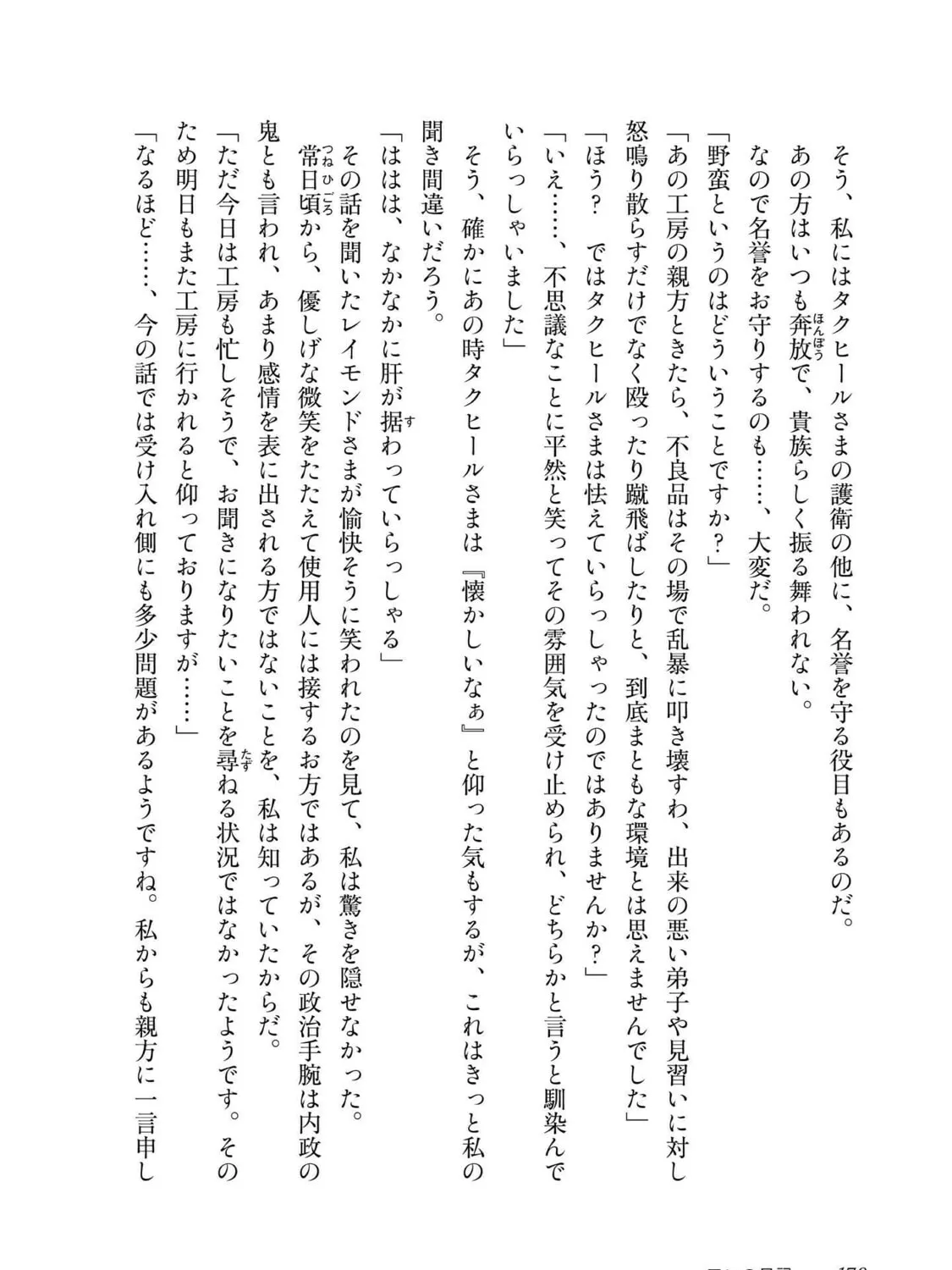2-dome no Jinsei, to Omottara, Jitsu wa 3-dome Datta. Rekishi Chishiki to Naisei Doryoku de Fukou na Rekishi no Kaihen ni Idomimasu @comic Chapter 4 page 93 - 