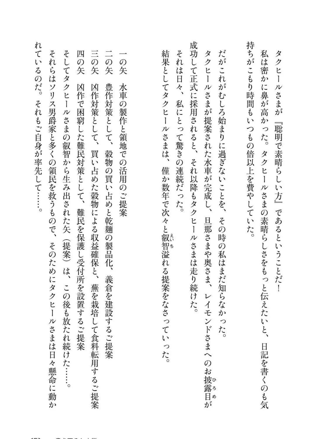 2-dome no Jinsei, to Omottara, Jitsu wa 3-dome Datta. Rekishi Chishiki to Naisei Doryoku de Fukou na Rekishi no Kaihen ni Idomimasu @comic Chapter 4 page 99 - 