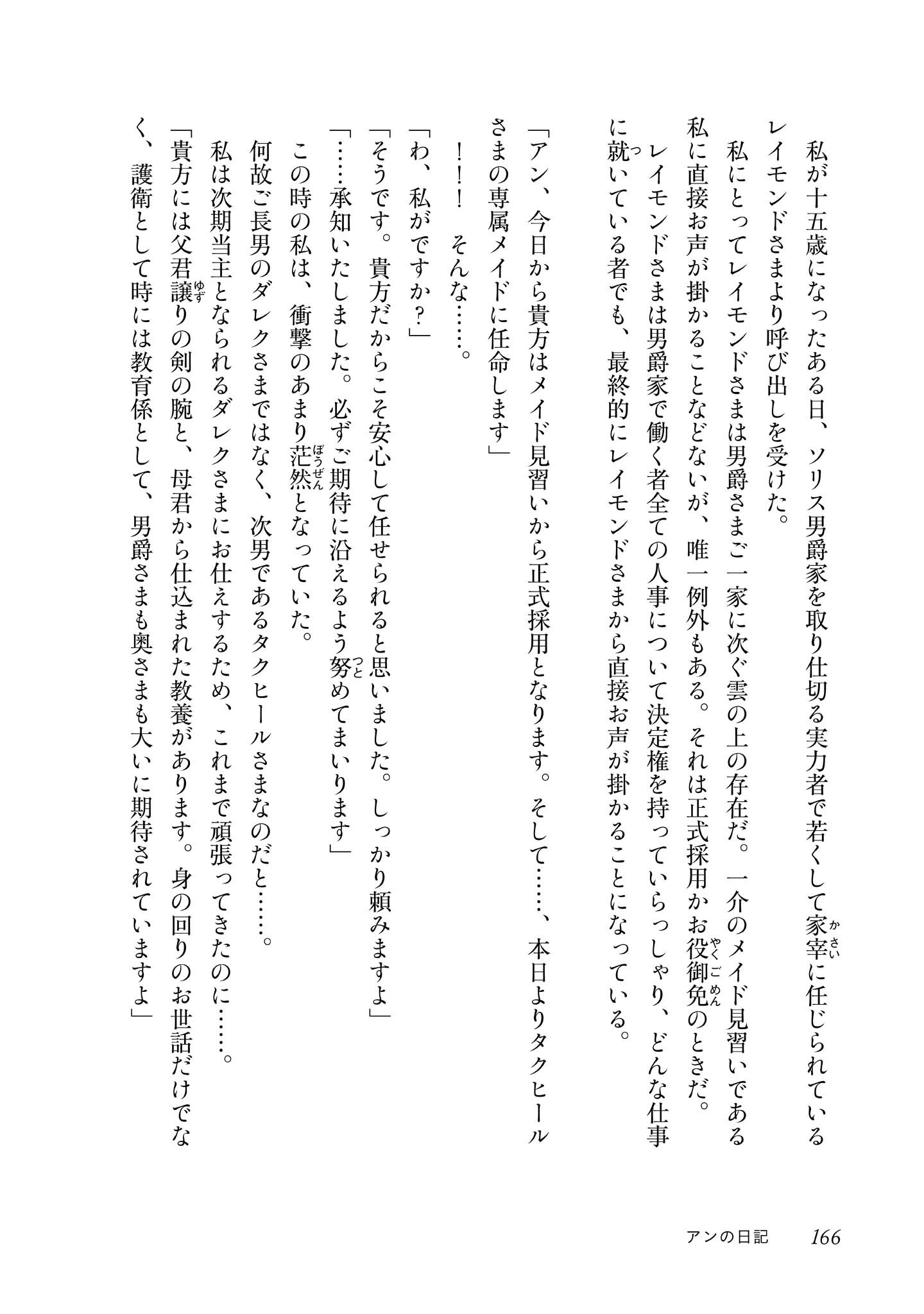 2-dome no Jinsei, to Omottara, Jitsu wa 3-dome Datta ~Rekishi Chishiki to Naisei Doryoku de Fukou na Rekishi no Kaihen ni Idomimasu~ Chapter 4 page 43 - 