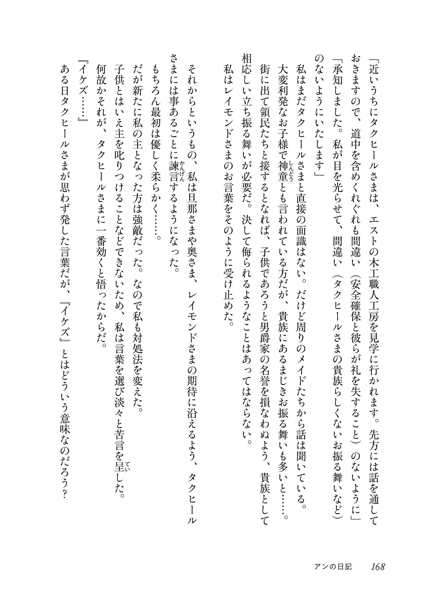 2-dome no Jinsei, to Omottara, Jitsu wa 3-dome Datta ~Rekishi Chishiki to Naisei Doryoku de Fukou na Rekishi no Kaihen ni Idomimasu~ Chapter 4 page 45 - 