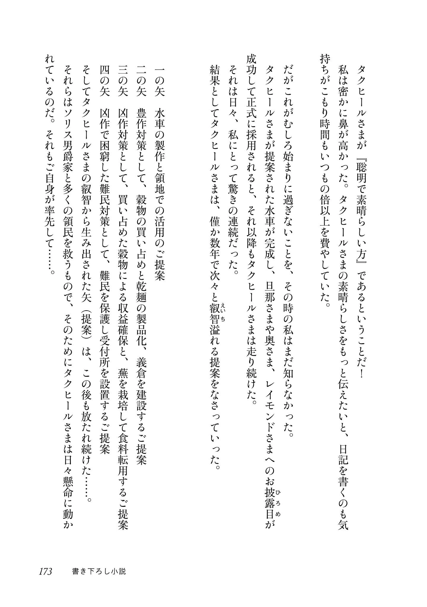 2-dome no Jinsei, to Omottara, Jitsu wa 3-dome Datta ~Rekishi Chishiki to Naisei Doryoku de Fukou na Rekishi no Kaihen ni Idomimasu~ Chapter 4 page 50 - 