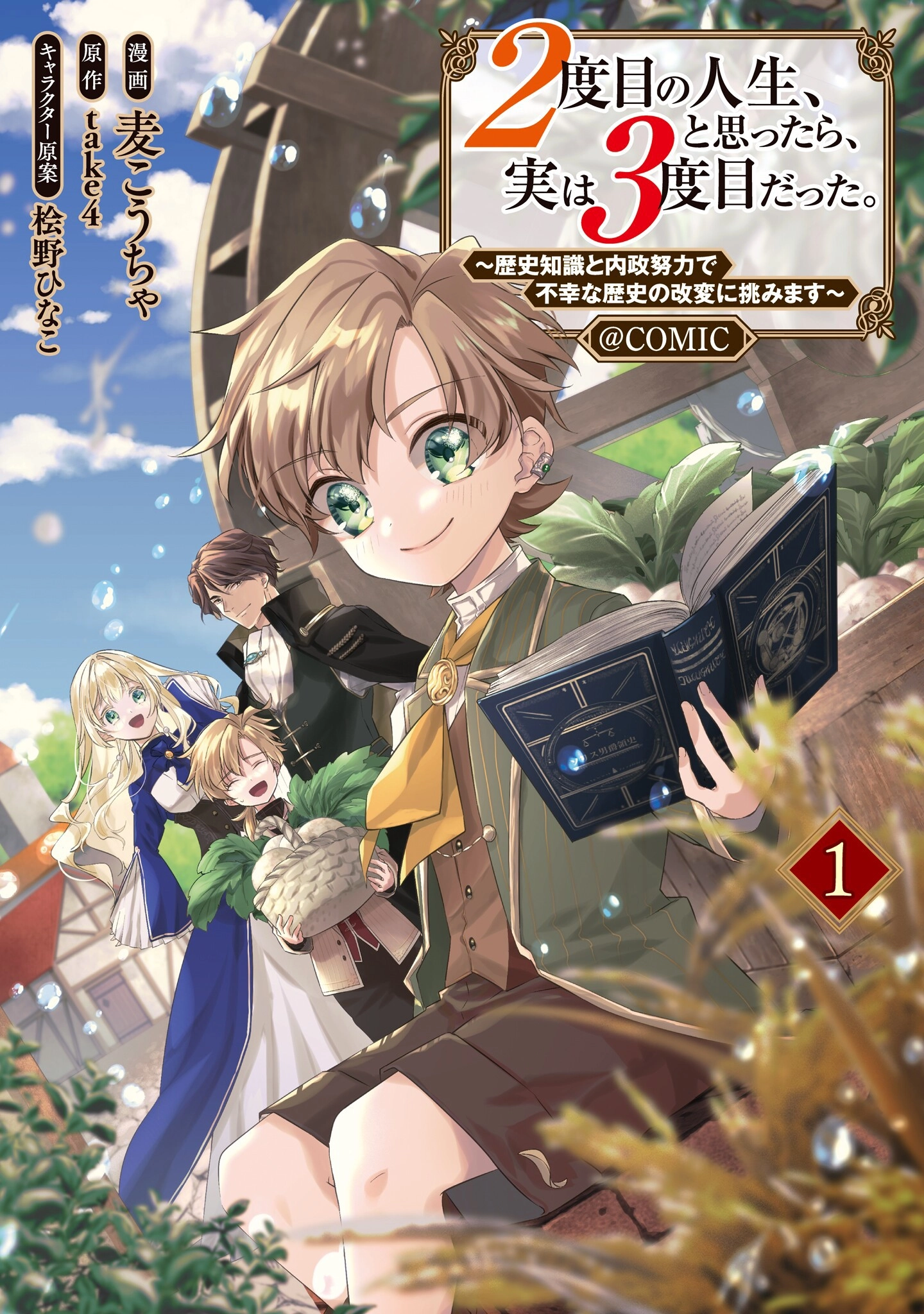 2-dome no Jinsei, to Omottara, Jitsu wa 3-dome Datta ~Rekishi Chishiki to Naisei Doryoku de Fukou na Rekishi no Kaihen ni Idomimasu~ Chapter 4 page 57 - 