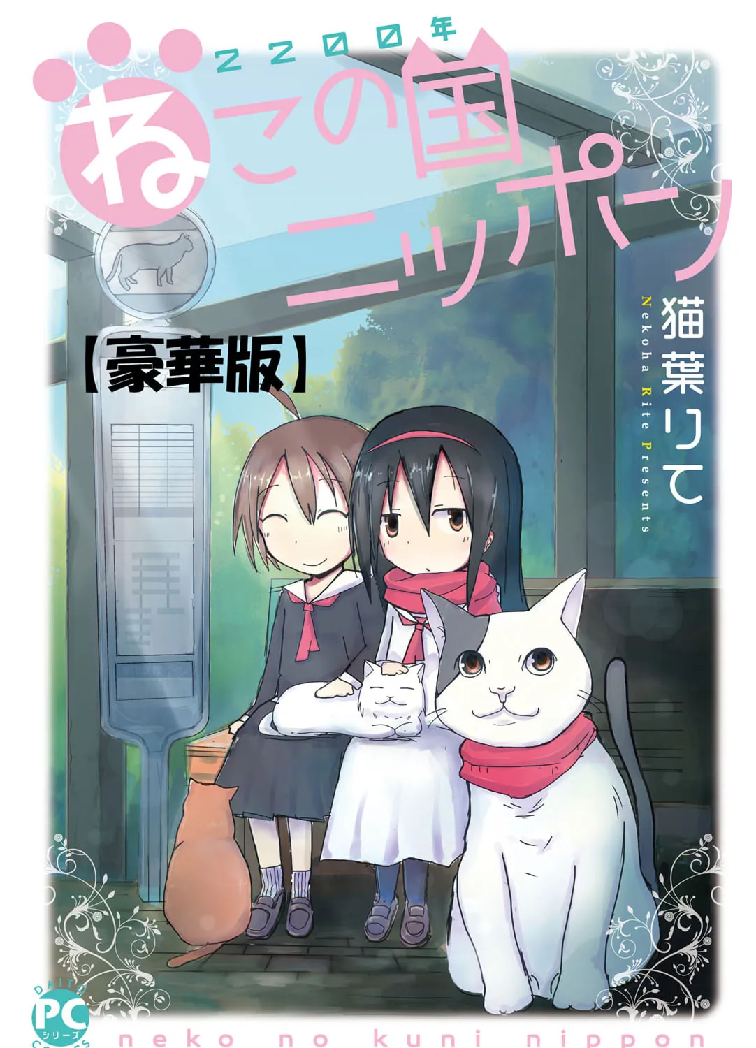 2200-nen Neko no Kuni Nippon Chapter 1 page 1 - 