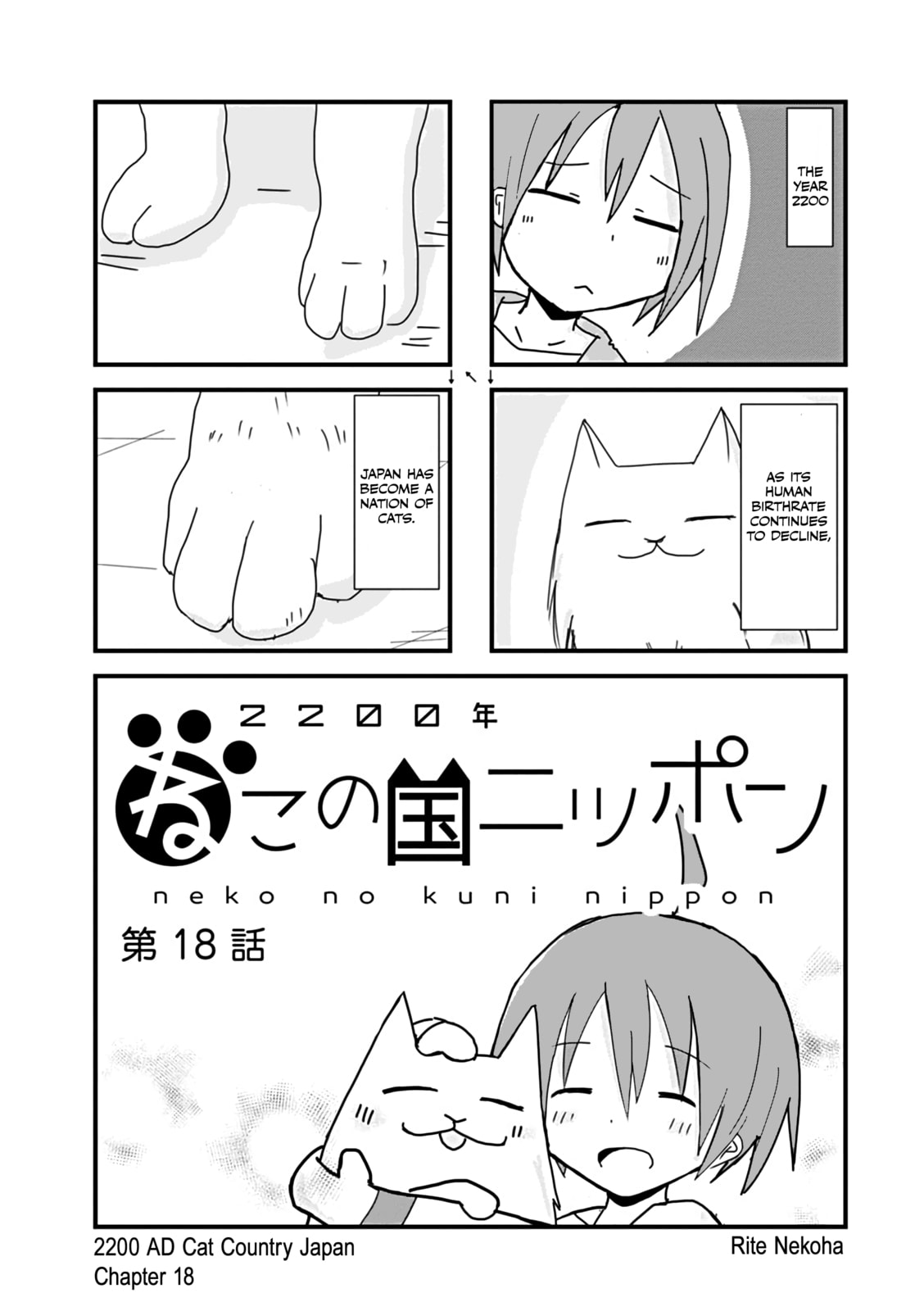 2200-nen Neko no Kuni Nippon Chapter 18 page 1 - 