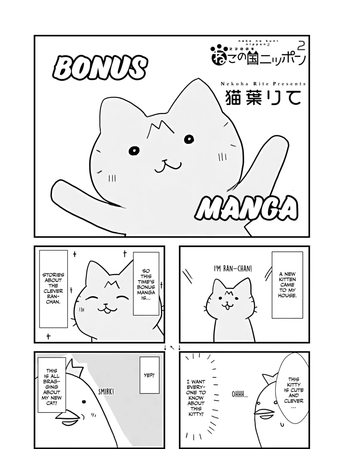 2200-nen Neko no Kuni Nippon Chapter 2.1 page 1 - 
