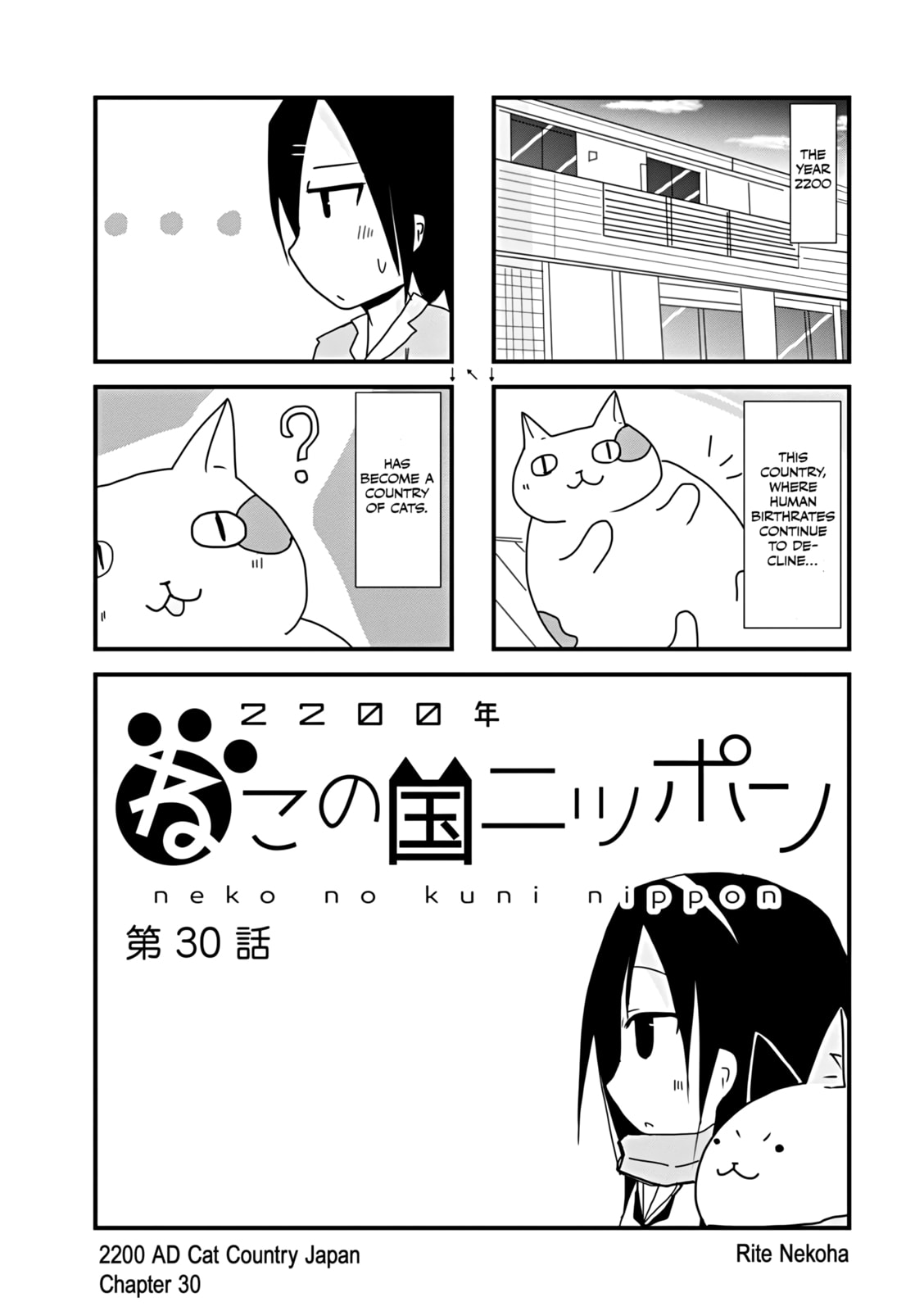 2200-nen Neko no Kuni Nippon Chapter 30 page 1 - 
