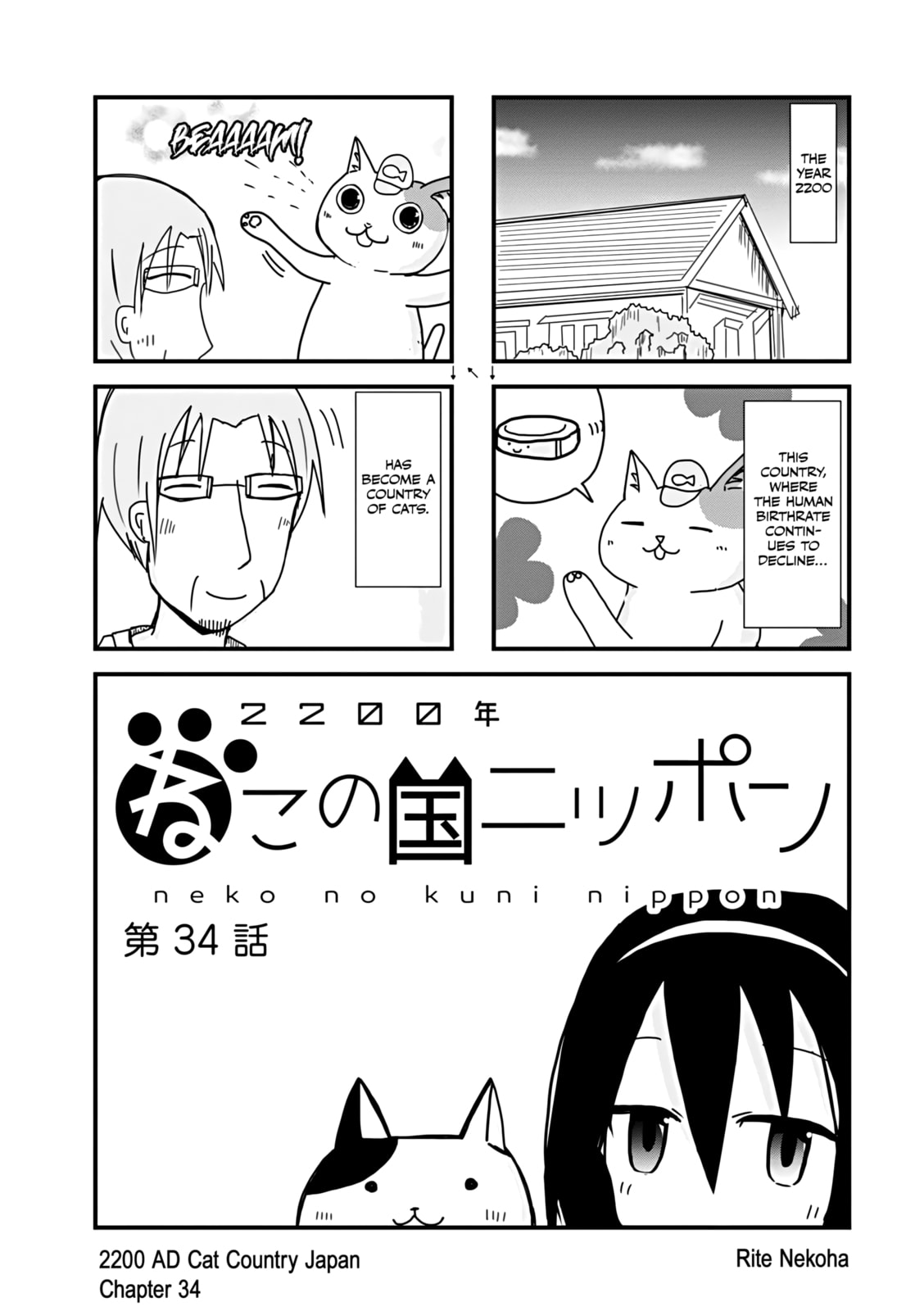 2200-nen Neko no Kuni Nippon Chapter 34 page 1 - 