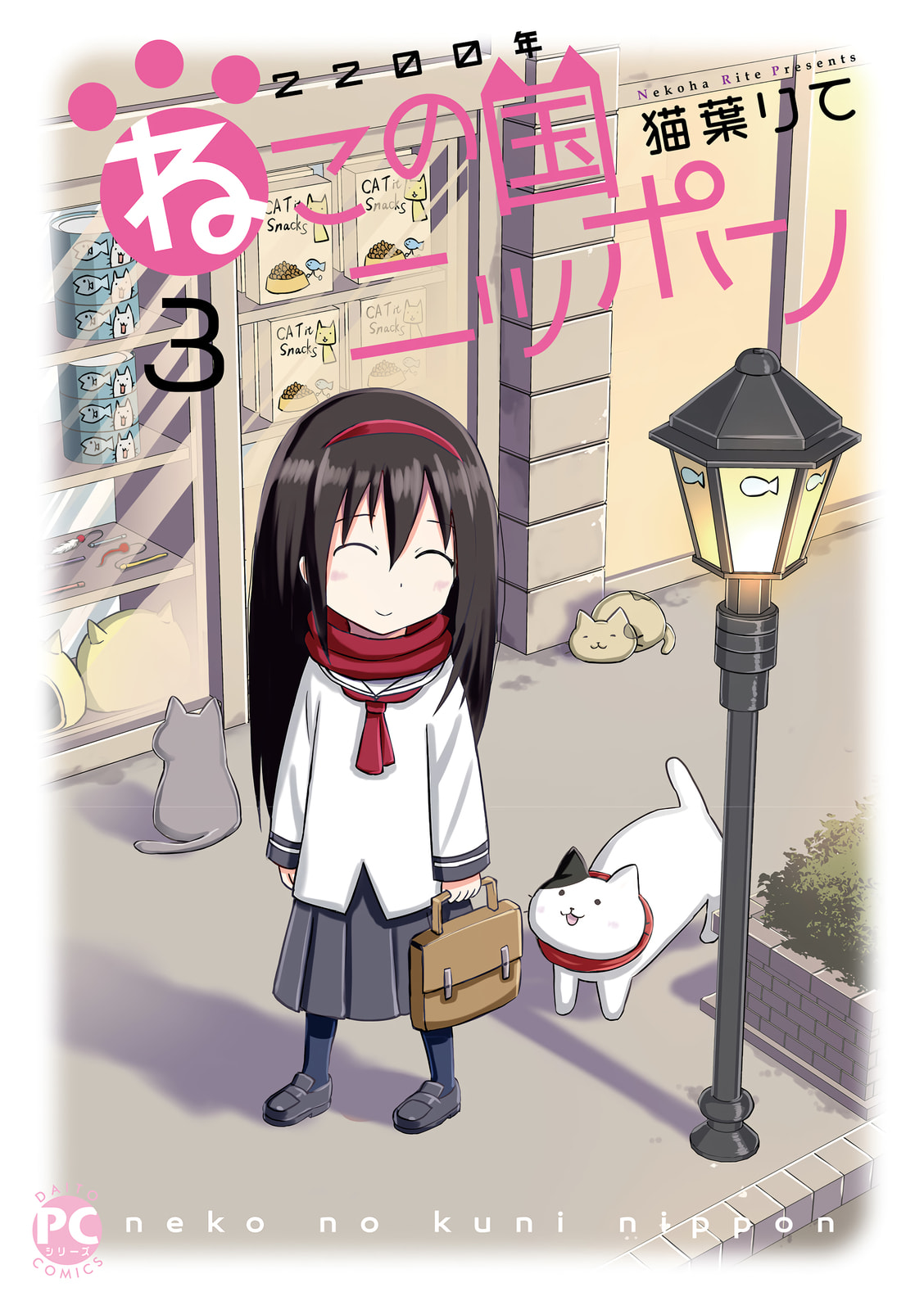 2200-nen Neko no Kuni Nippon Chapter 36 page 1 - 