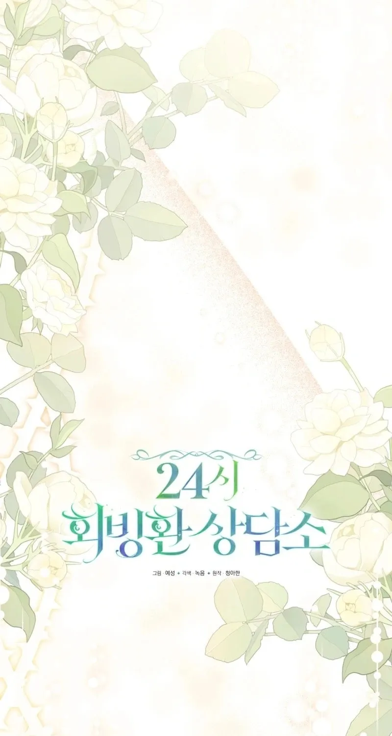 24-hour Rebirth Consultation Center Chapter 1 page 25 - 
