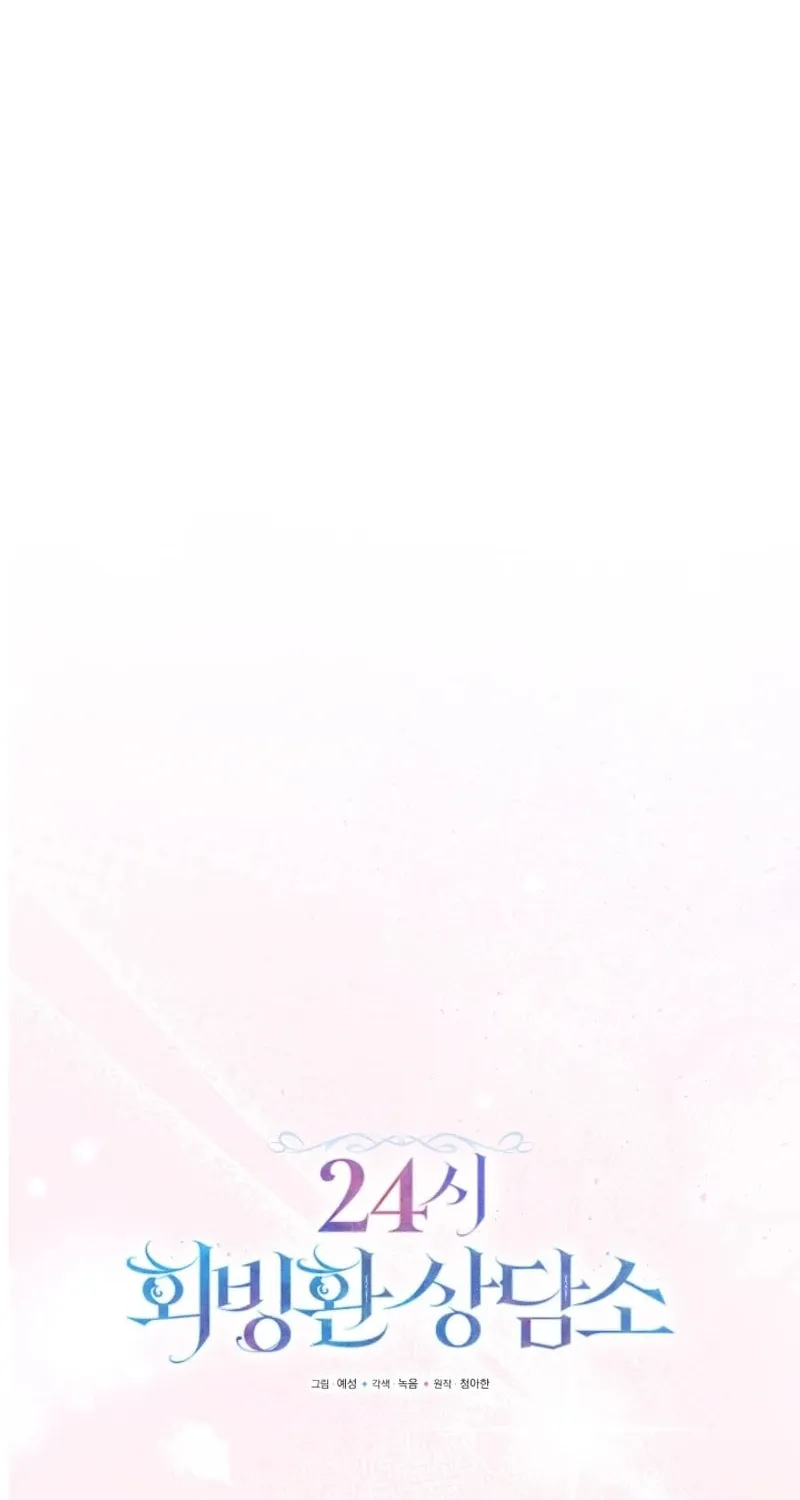 24-hour Rebirth Consultation Center Chapter 10 page 12 - 