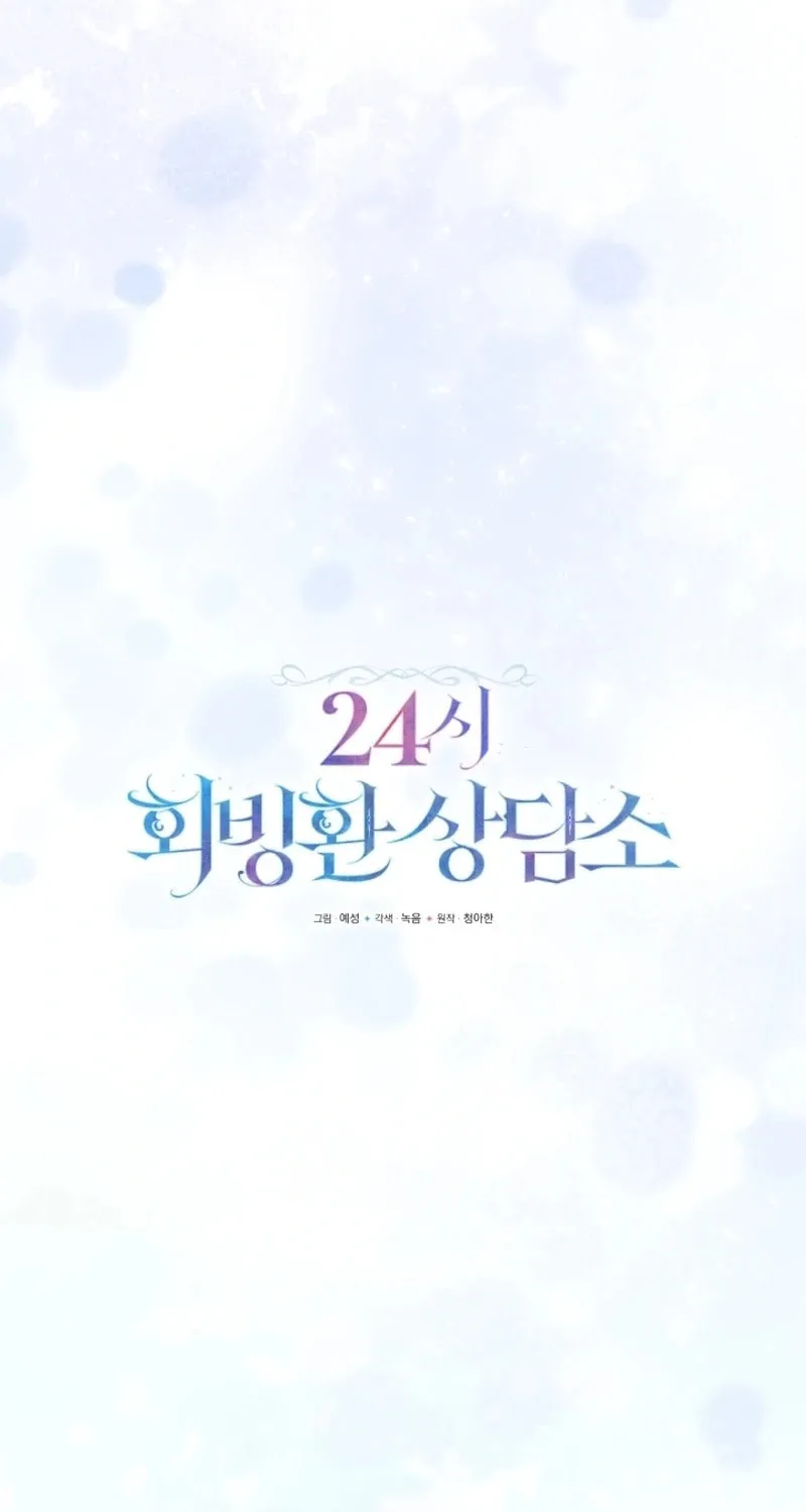 24-hour Rebirth Consultation Center Chapter 11 page 13 - 
