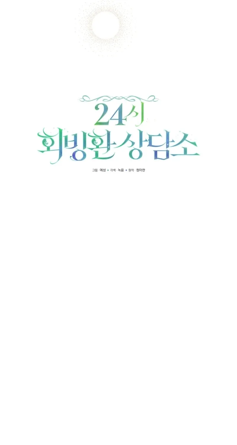 24-hour Rebirth Consultation Center Chapter 12 page 42 - 