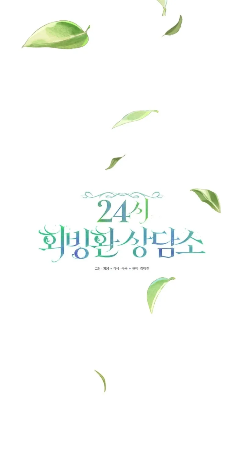 24-hour Rebirth Consultation Center Chapter 14 page 29 - 