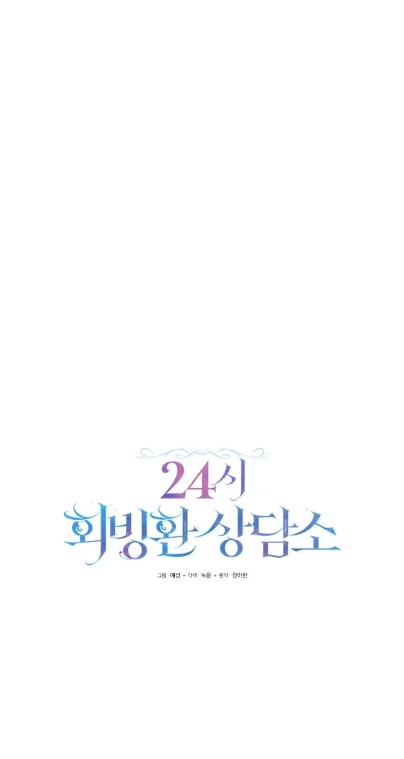 24-hour Rebirth Consultation Center Chapter 15 page 30 - 