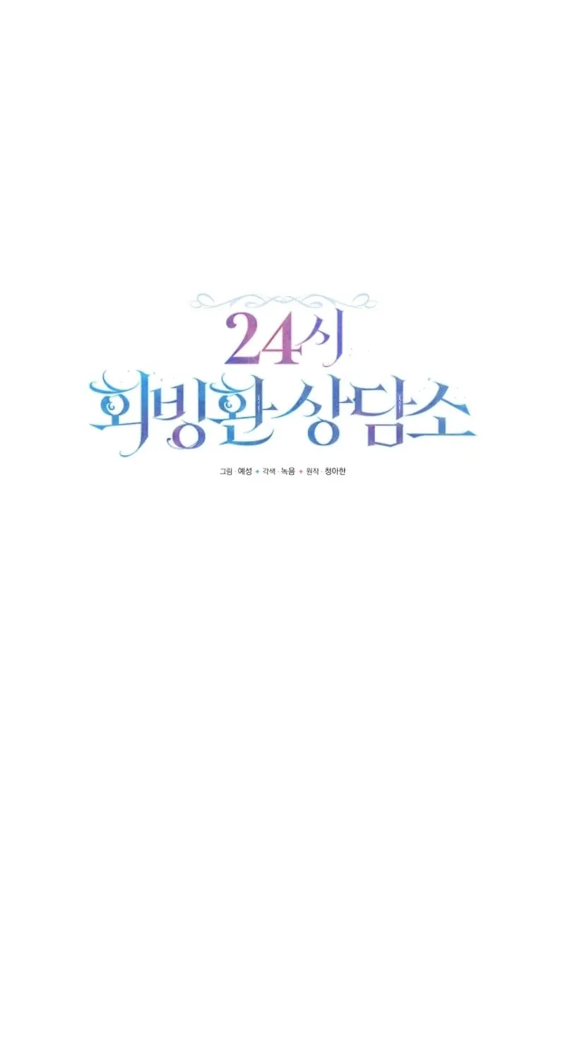 24-hour Rebirth Consultation Center Chapter 16 page 44 - 