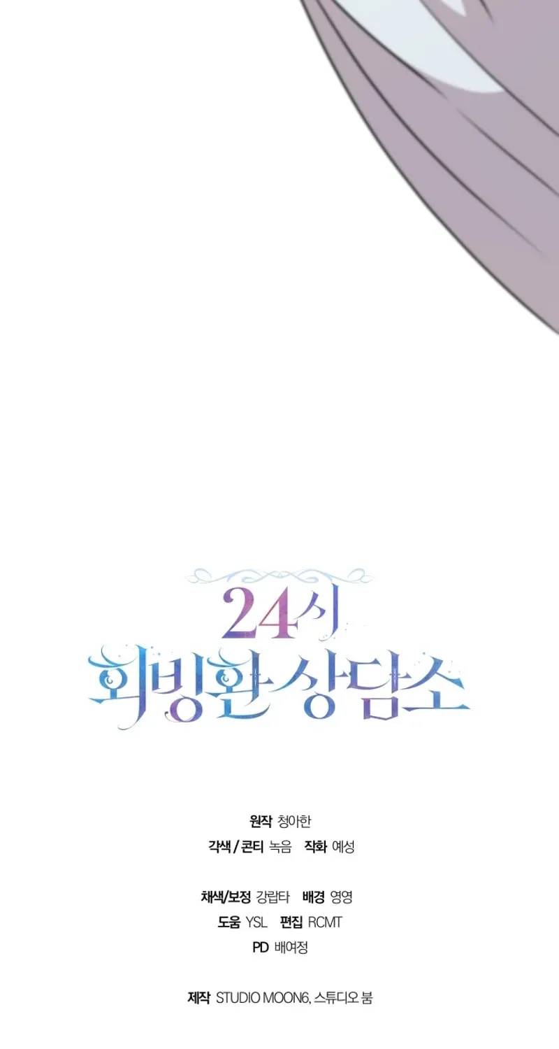 24-hour Rebirth Consultation Center Chapter 19 page 105 - 