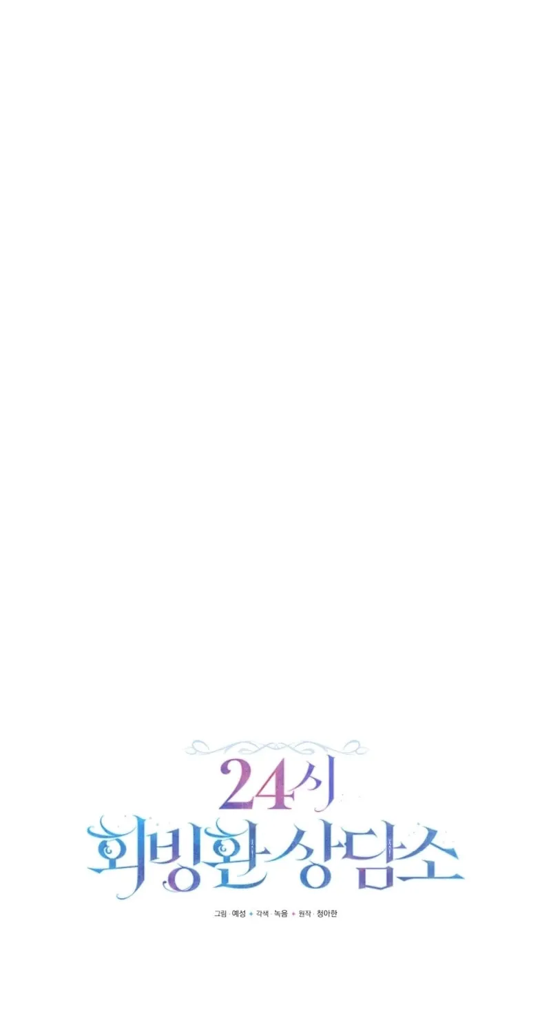 24-hour Rebirth Consultation Center Chapter 19 page 36 - 