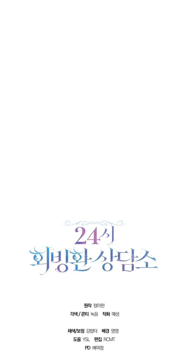 24-hour Rebirth Consultation Center Chapter 20 page 93 - 