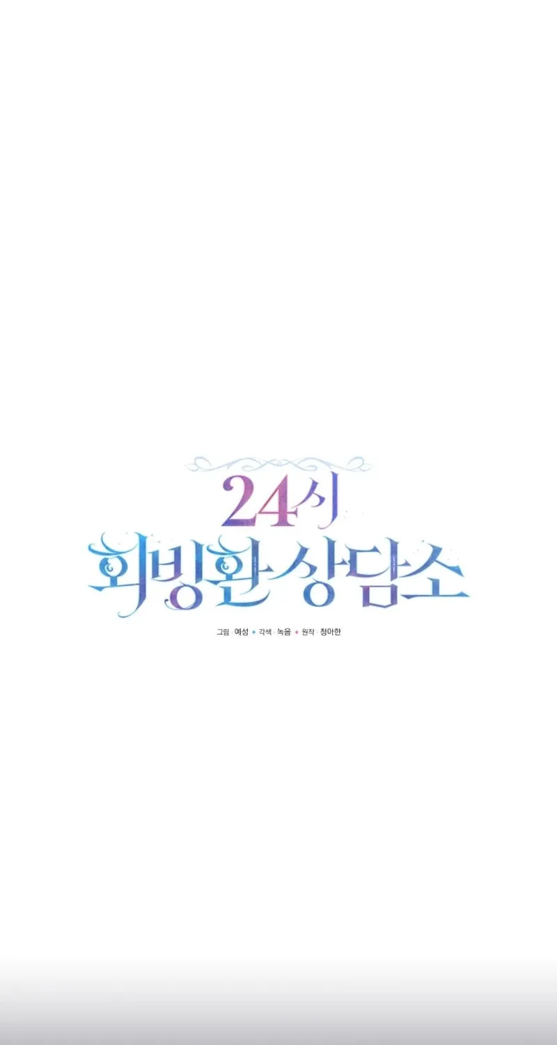24-hour Rebirth Consultation Center Chapter 22 page 32 - 