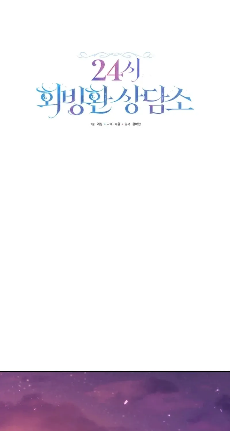 24-hour Rebirth Consultation Center Chapter 23 page 11 - 