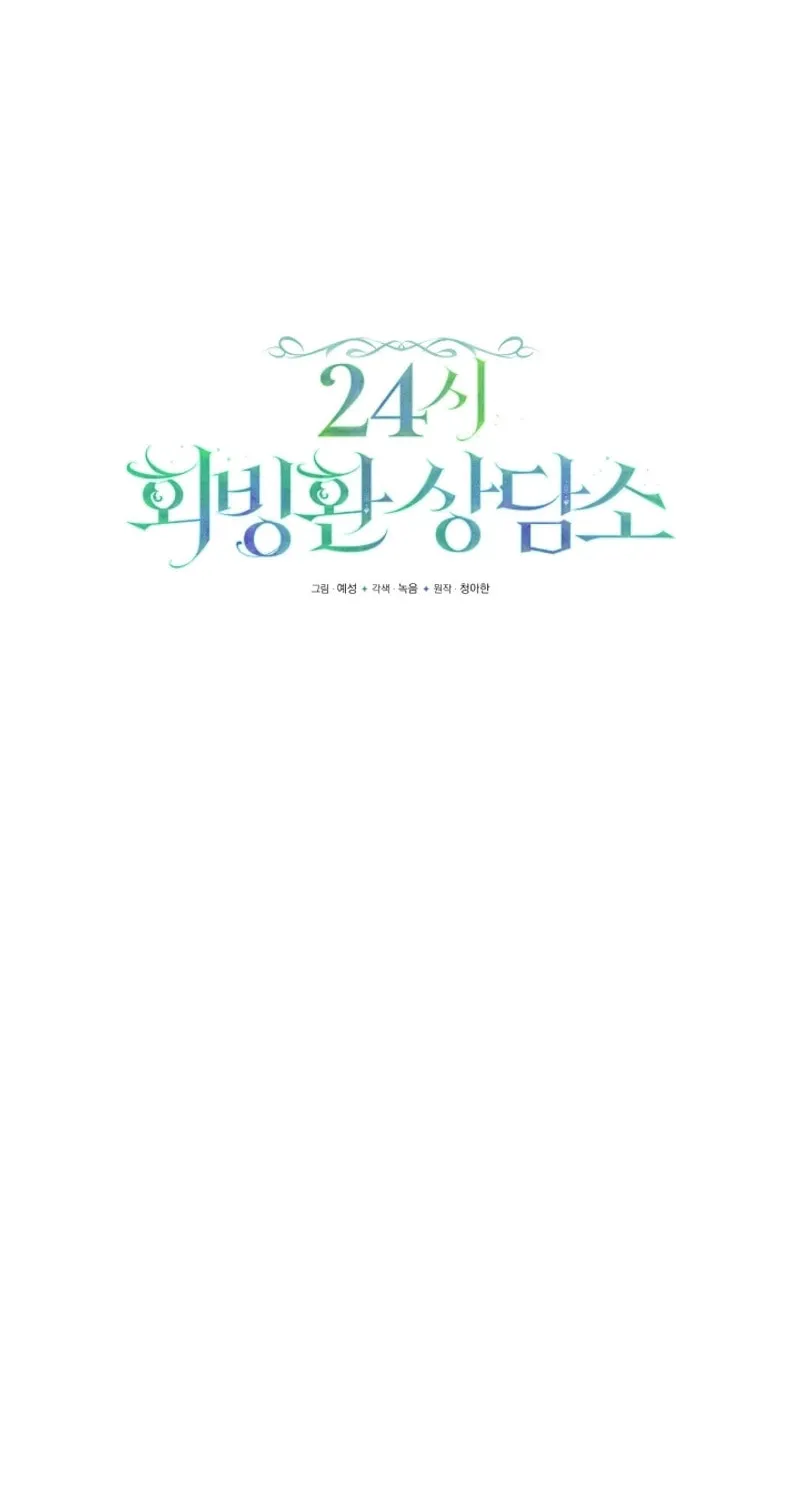 24-hour Rebirth Consultation Center Chapter 24 page 49 - 