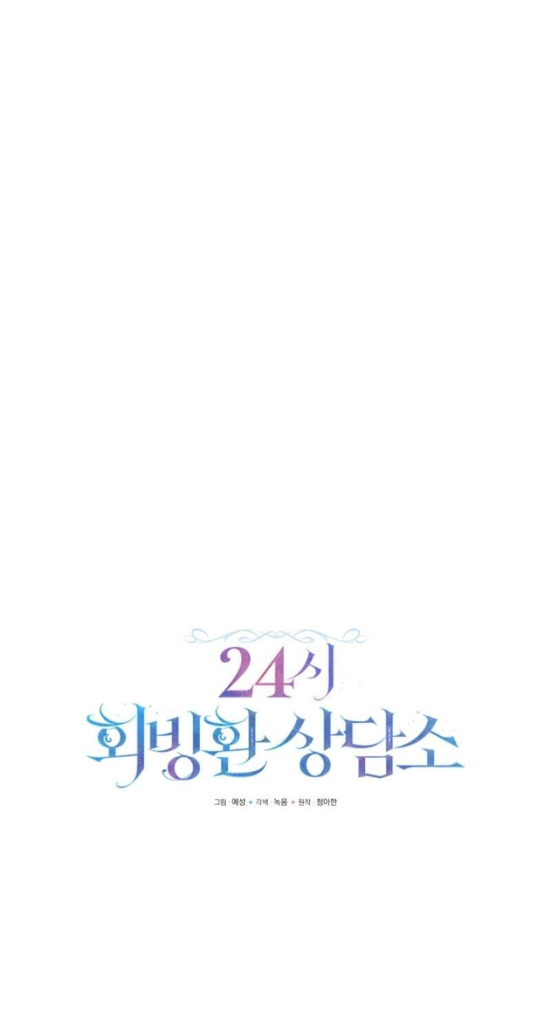 24-hour Rebirth Consultation Center Chapter 25 page 28 - 