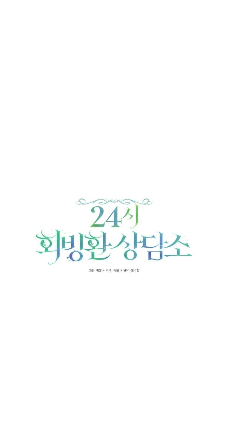 24-hour Rebirth Consultation Center Chapter 27 page 26 - 
