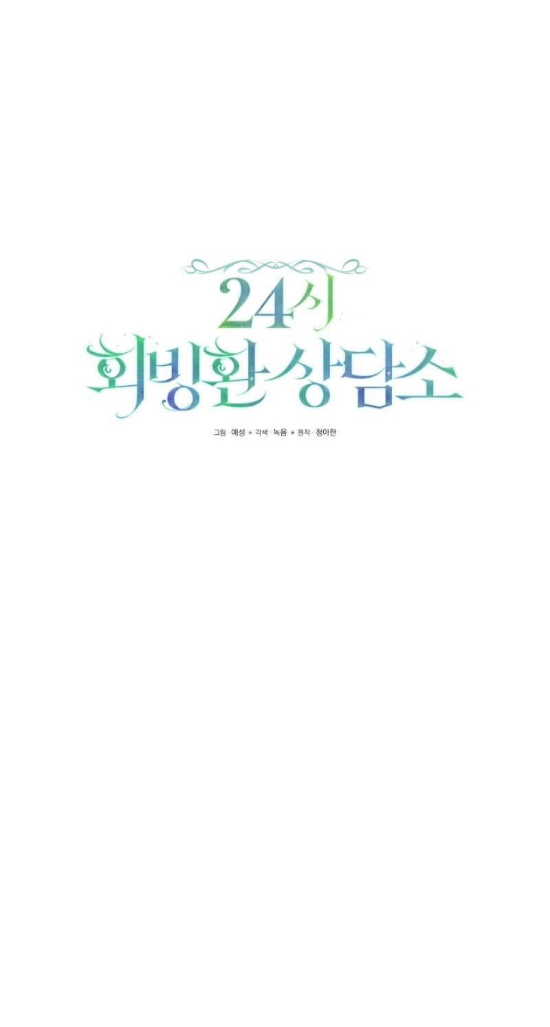 24-hour Rebirth Consultation Center Chapter 28 page 21 - 