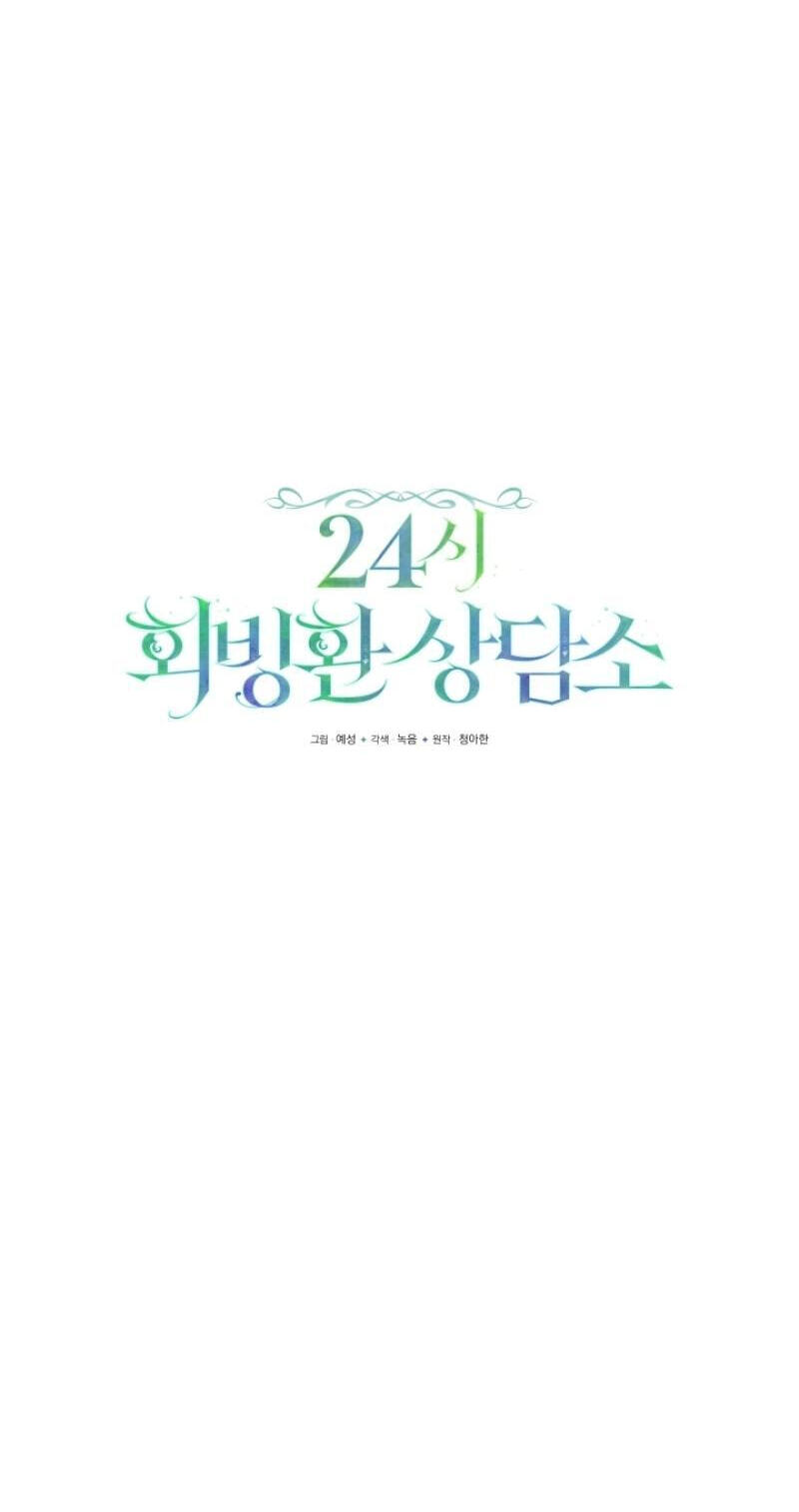 24-hour Rebirth Consultation Center Chapter 29 page 29 - 