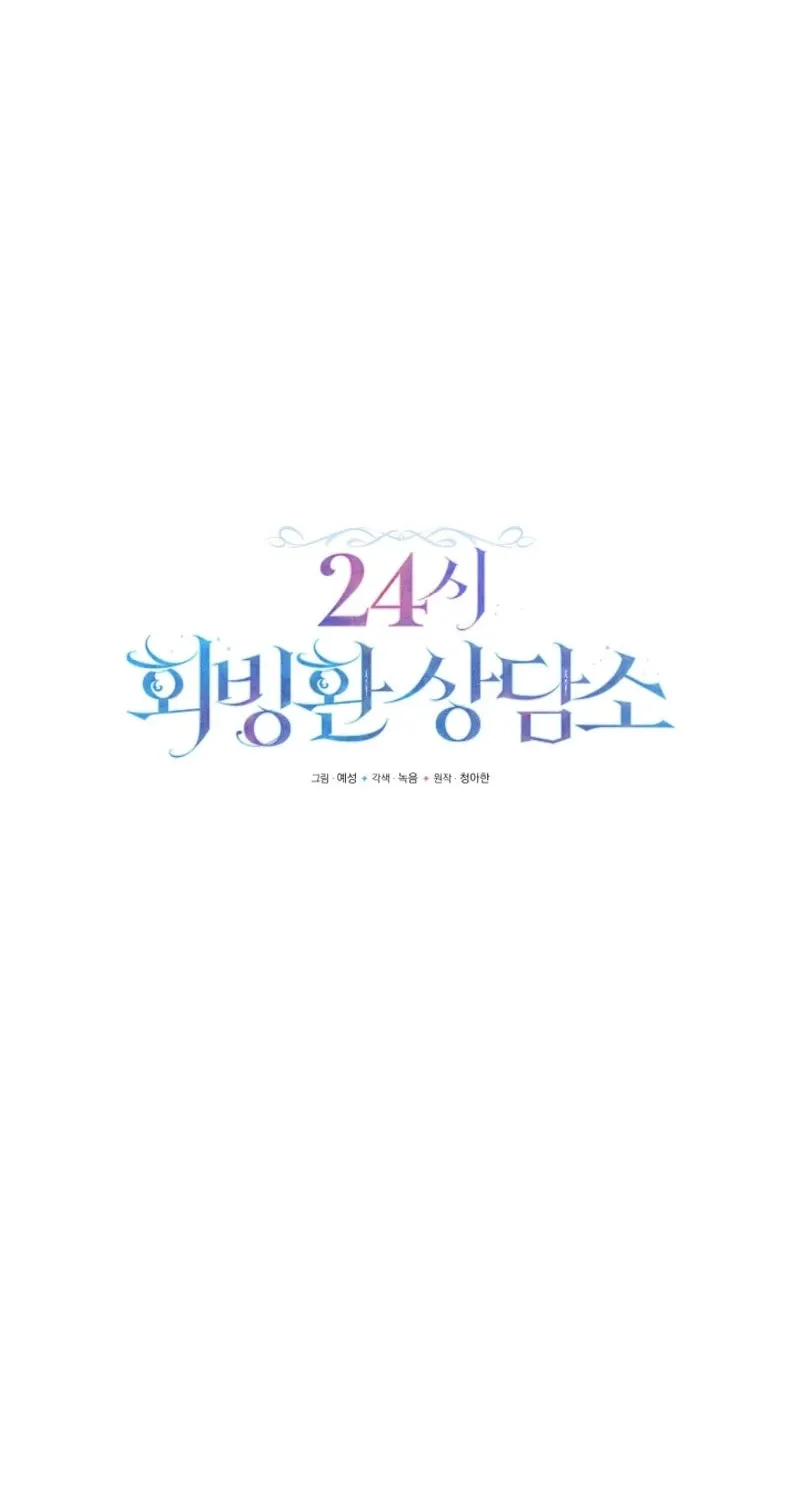 24-hour Rebirth Consultation Center Chapter 3 page 60 - 