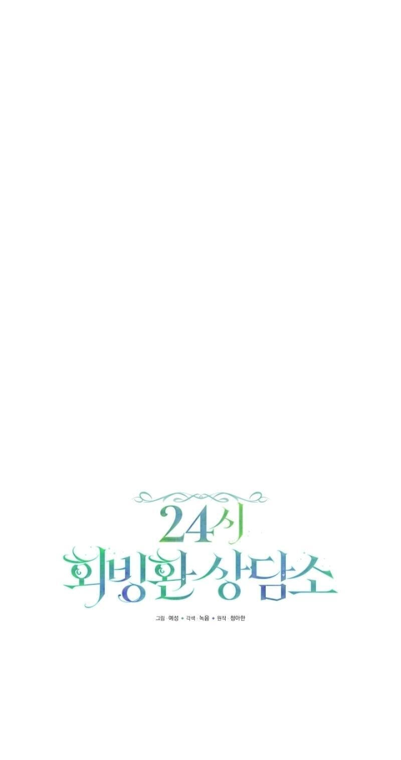 24-hour Rebirth Consultation Center Chapter 30 page 17 - 
