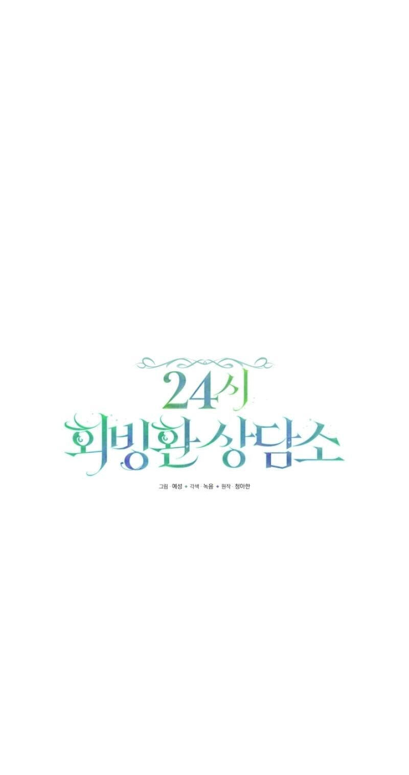 24-hour Rebirth Consultation Center Chapter 34 page 27 - 
