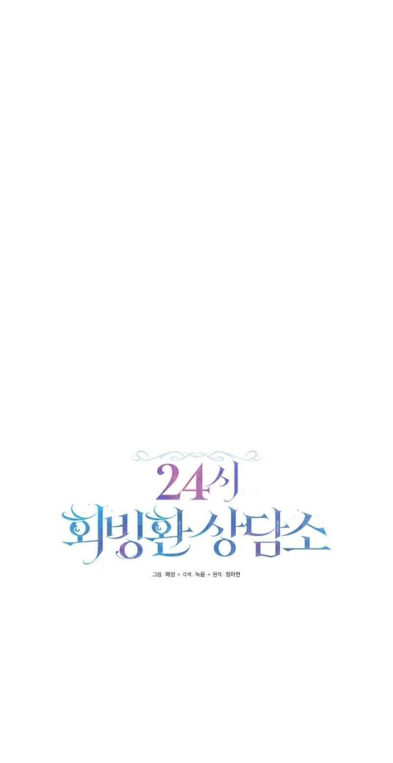 24-hour Rebirth Consultation Center Chapter 36 page 21 - 