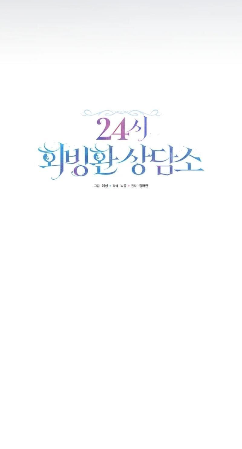 24-hour Rebirth Consultation Center Chapter 41 page 44 - 