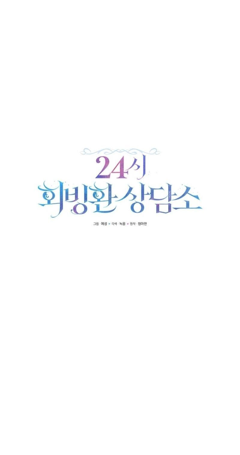 24-hour Rebirth Consultation Center Chapter 43 page 26 - 